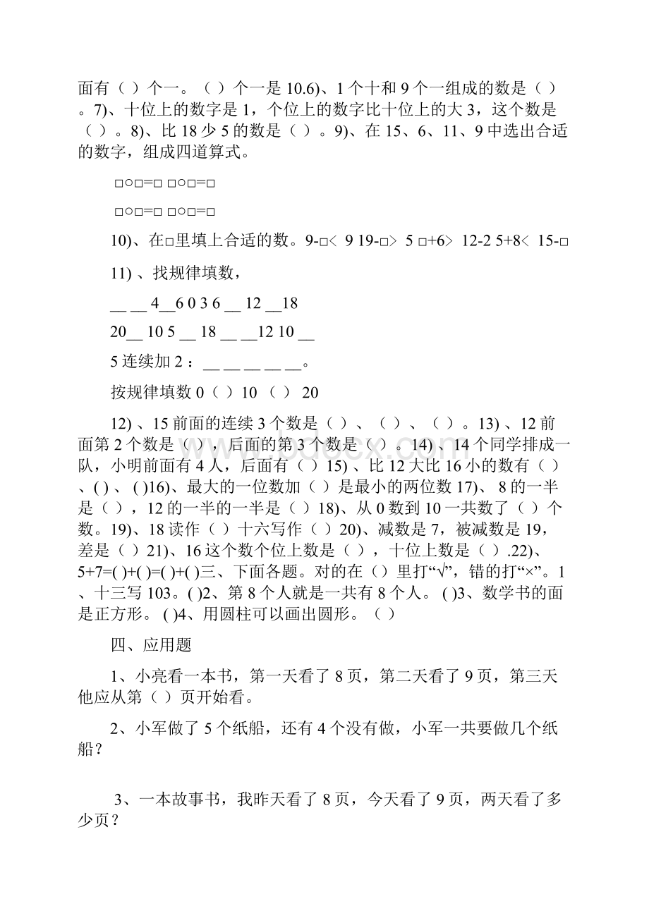 青岛版数学一年级期末复习题.docx_第2页