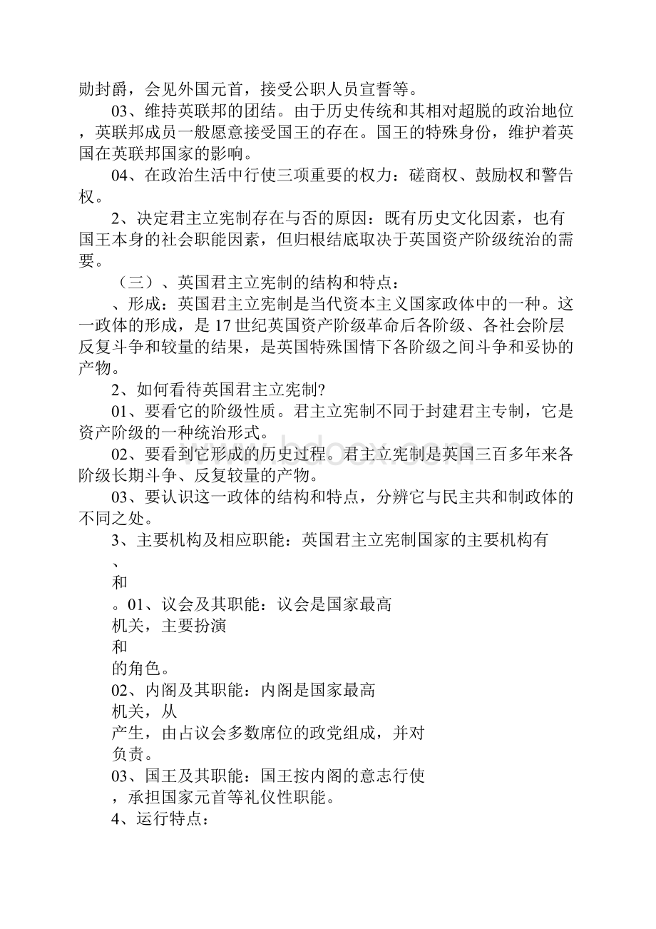 XX届高考政治专题复习上课学习上课学习教案2.docx_第2页