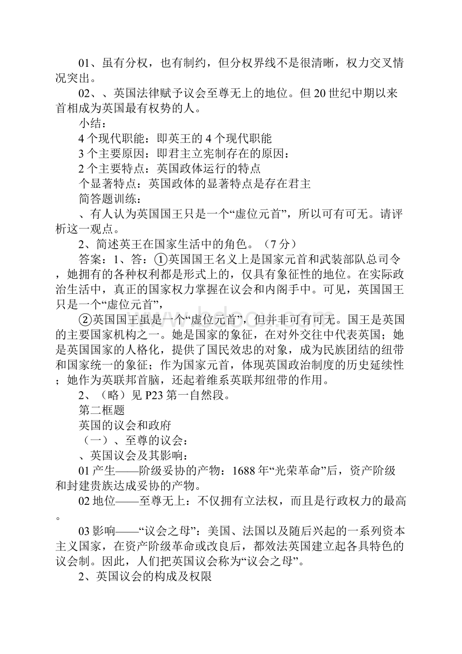 XX届高考政治专题复习上课学习上课学习教案2.docx_第3页