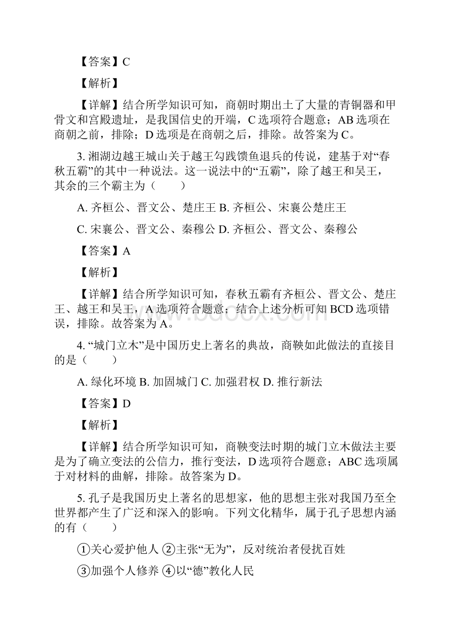 浙江省杭州市萧山区学年八年级上学期期末历史与社会试题解析版.docx_第2页