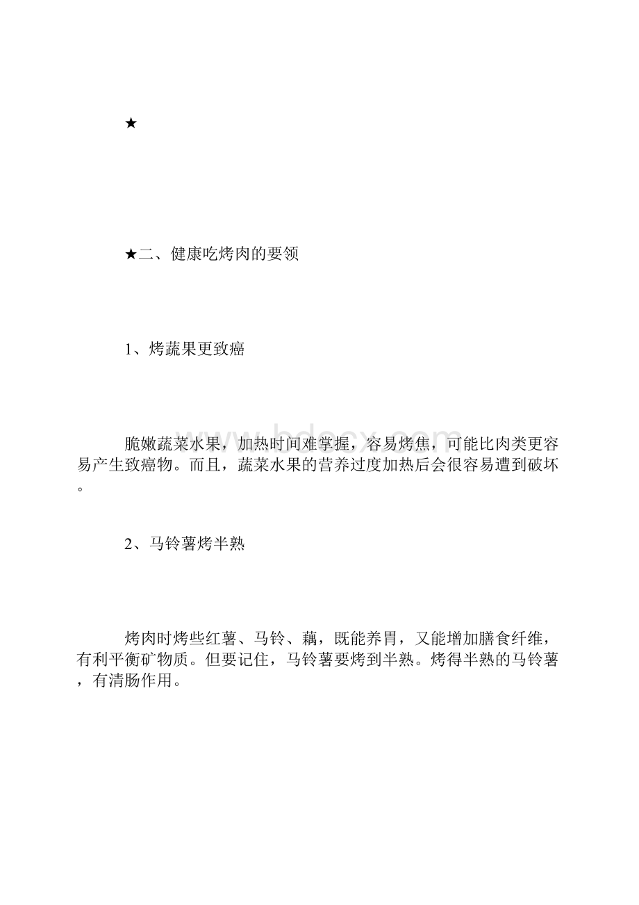 拒绝烧烤致癌物如何健康吃肉.docx_第3页