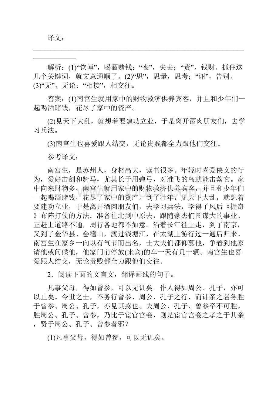 高考总复习语文第二编第二部分第十三章第四节优化演练知能闯关.docx_第2页