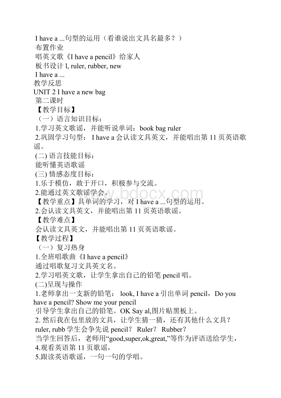 UNIT 2 I have a new bag教案广州版.docx_第2页