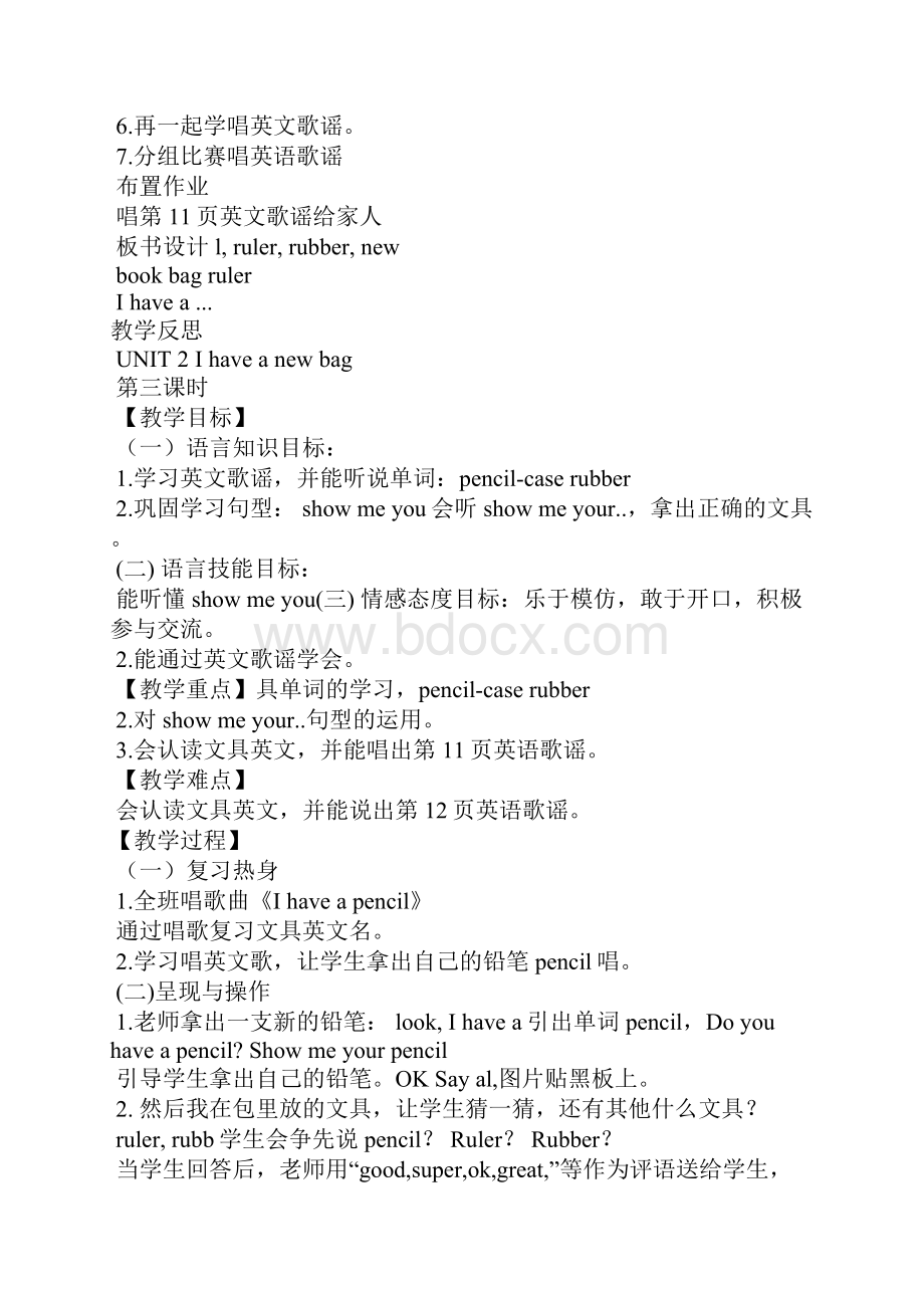 UNIT 2 I have a new bag教案广州版.docx_第3页