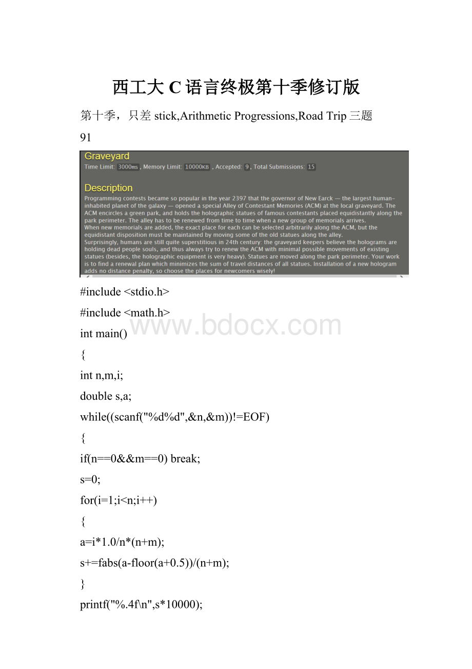 西工大C语言终极第十季修订版.docx