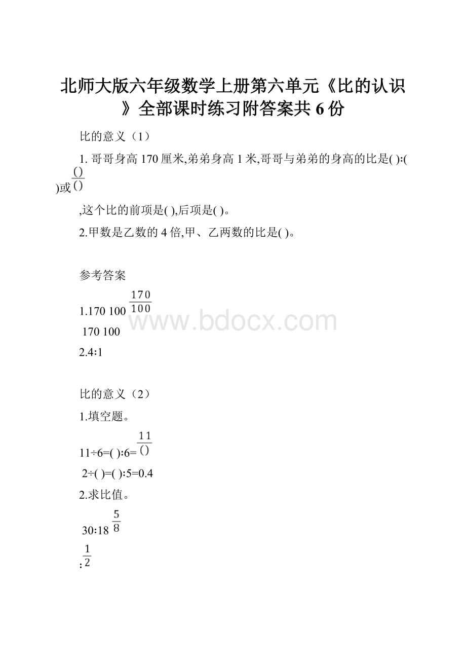 北师大版六年级数学上册第六单元《比的认识》全部课时练习附答案共6份.docx_第1页