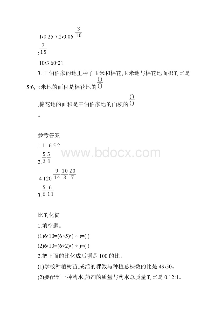 北师大版六年级数学上册第六单元《比的认识》全部课时练习附答案共6份.docx_第2页