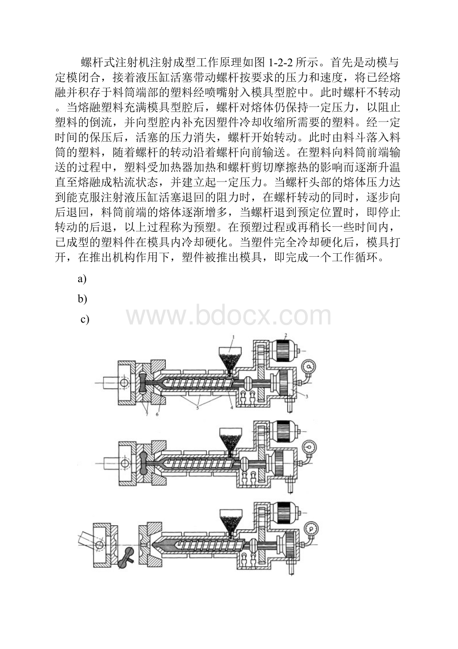 确定塑料成型方法及工艺过程.docx_第3页