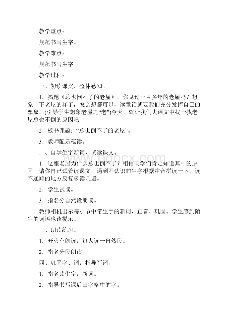 部编本三年级教案第四单元.docx_第2页