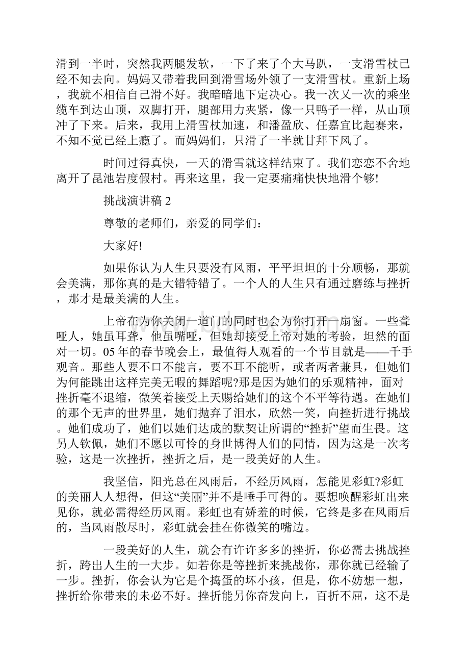 挑战演讲稿600字精选汇总.docx_第2页