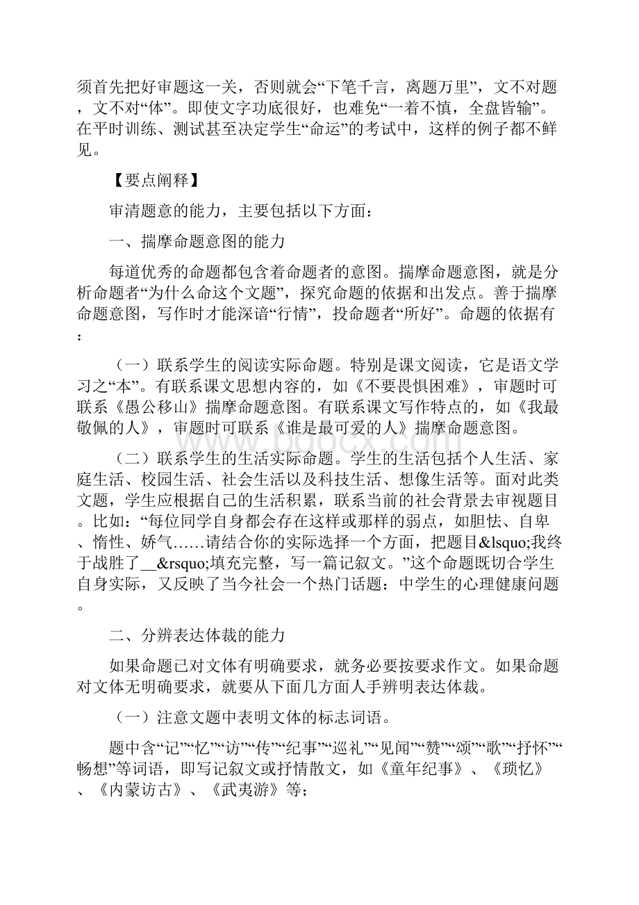 精选中考语文作文辅导讲义第一章审清题意的能力word文档.docx_第2页