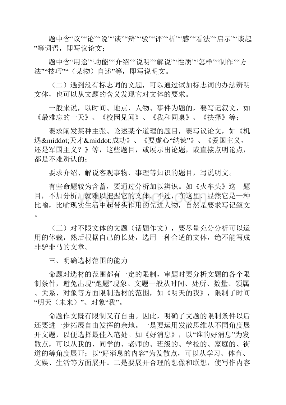 精选中考语文作文辅导讲义第一章审清题意的能力word文档.docx_第3页