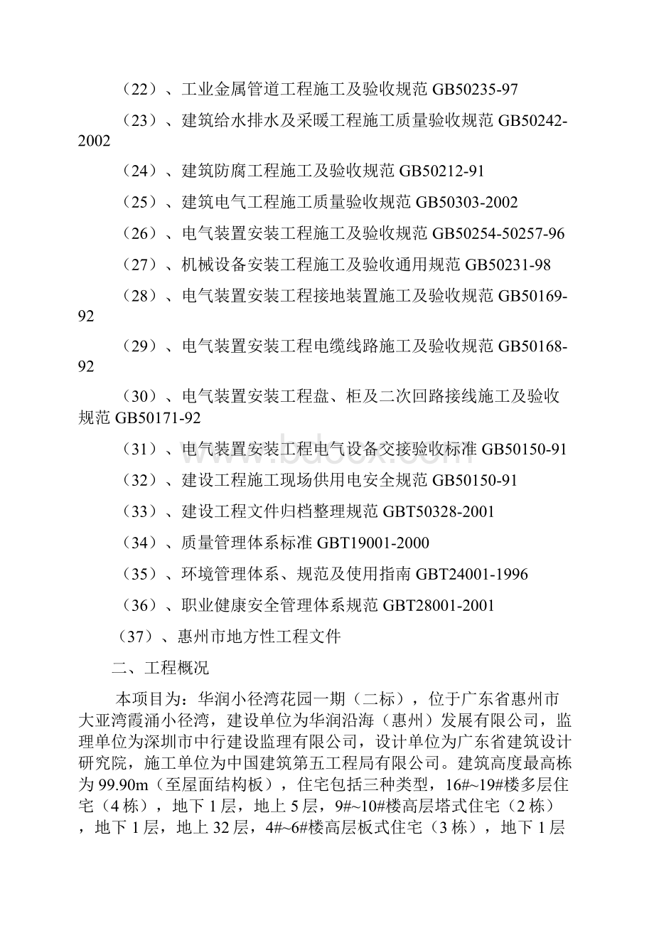 华润小径湾花园一期二标水电部分施工设计.docx_第3页