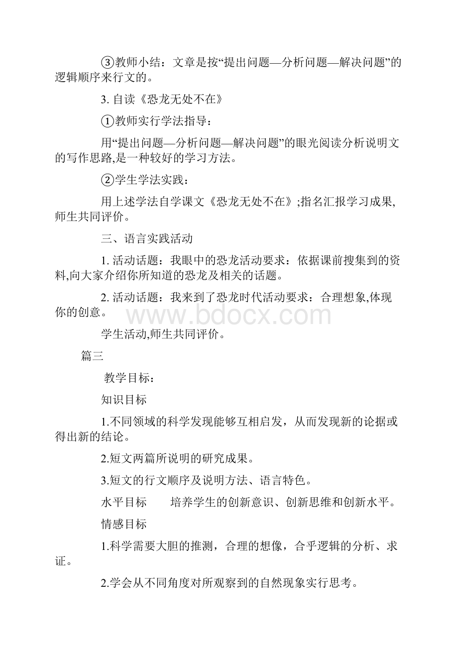 八年级上册语文《阿西莫夫短文两篇》教案五篇.docx_第2页