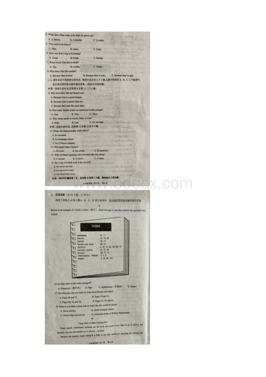 山东省汶上县届九年级英语下学期阶段性练习二二模试题扫描版.docx_第2页