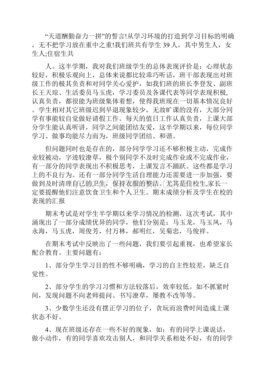 最新疫情班主任家长会发言稿5篇精编版.docx_第2页