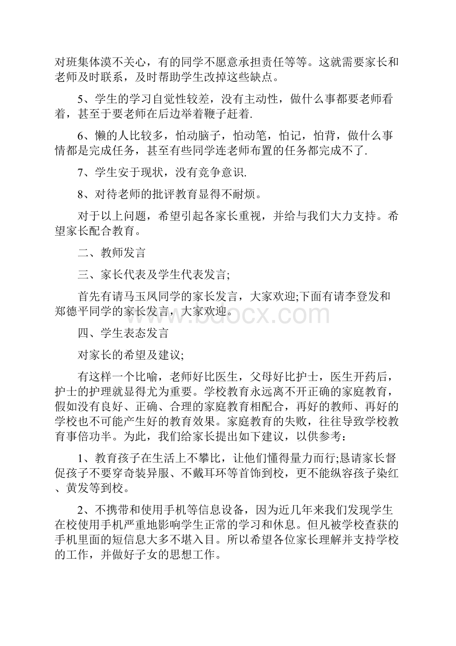 最新疫情班主任家长会发言稿5篇精编版.docx_第3页