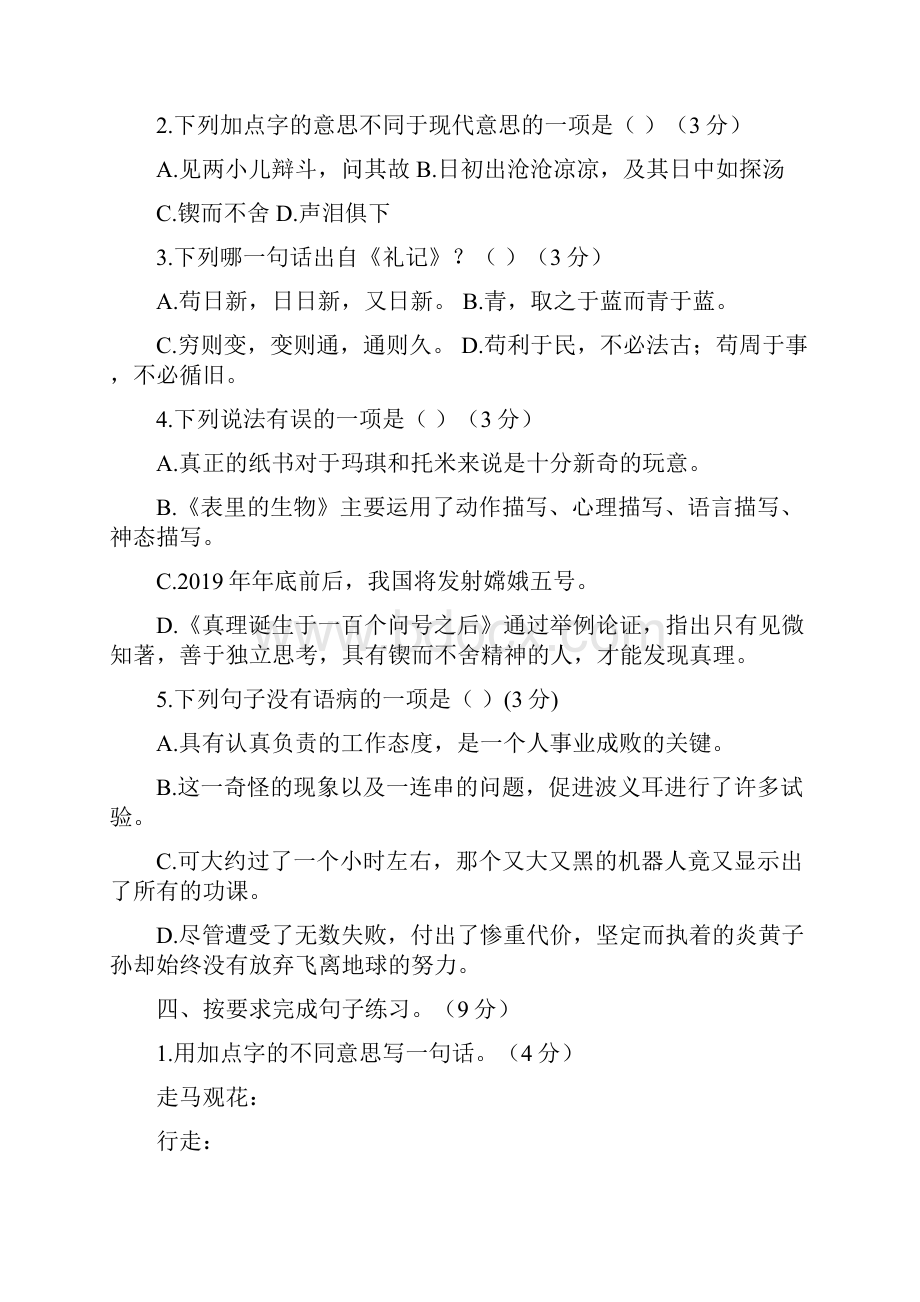 新教材部编版六年级语文下册第五单元测试A卷含答案.docx_第2页