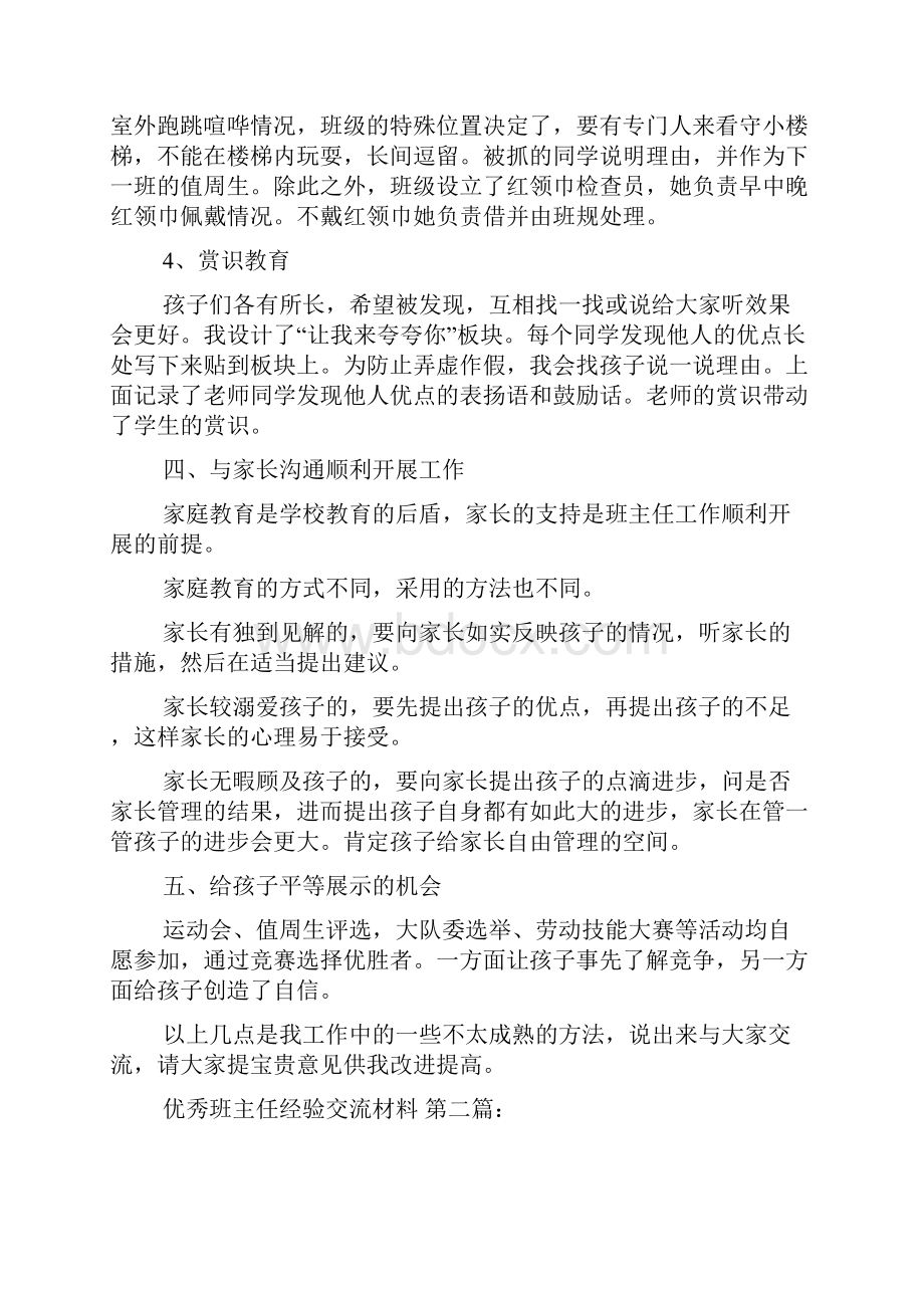 优秀班主任经验交流材料5篇.docx_第3页