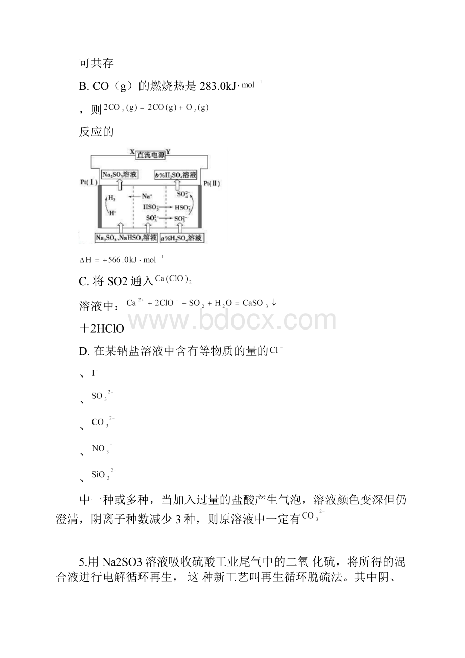 亳州一中高三化学第三次模拟考试试题新人教版.docx_第3页