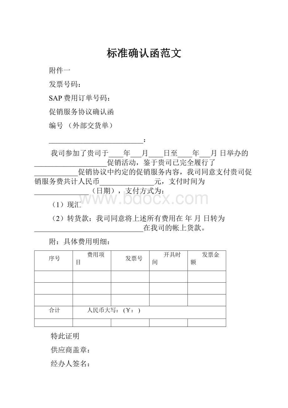 标准确认函范文.docx