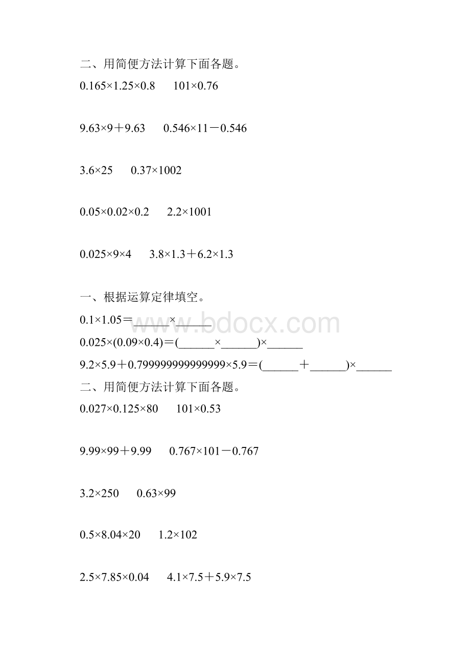 五年级数学上册小数乘法简便计算专项练习51.docx_第3页