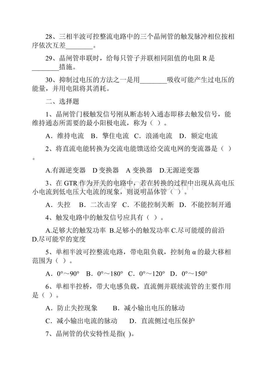 电力电子技术复习题 2.docx_第3页