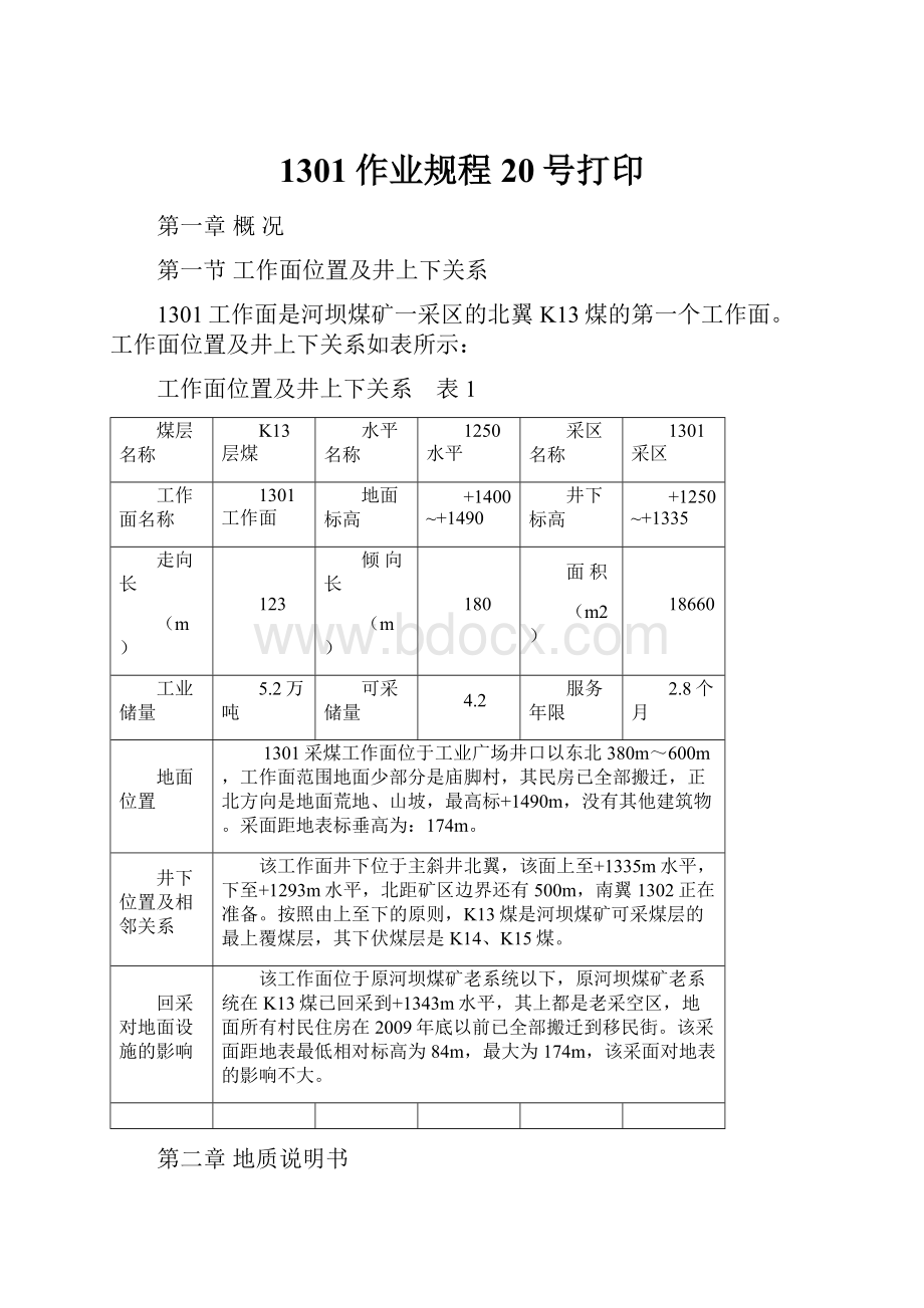 1301作业规程20号打印.docx