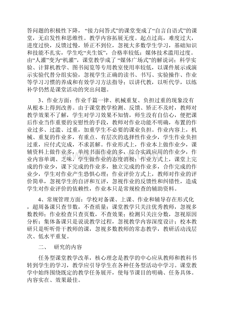 任务型课堂教学改革研究实验校.docx_第2页