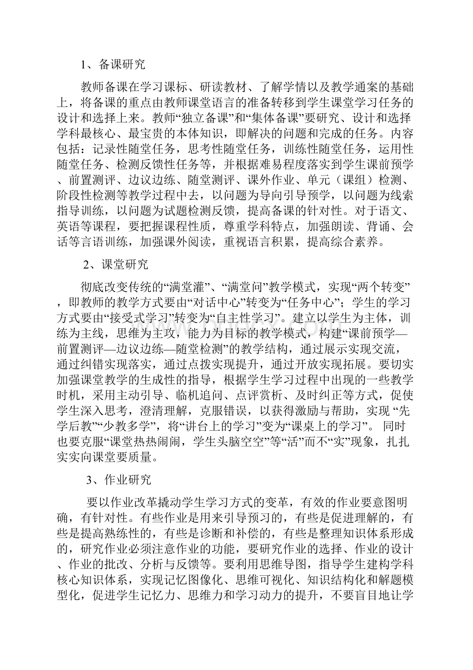 任务型课堂教学改革研究实验校.docx_第3页