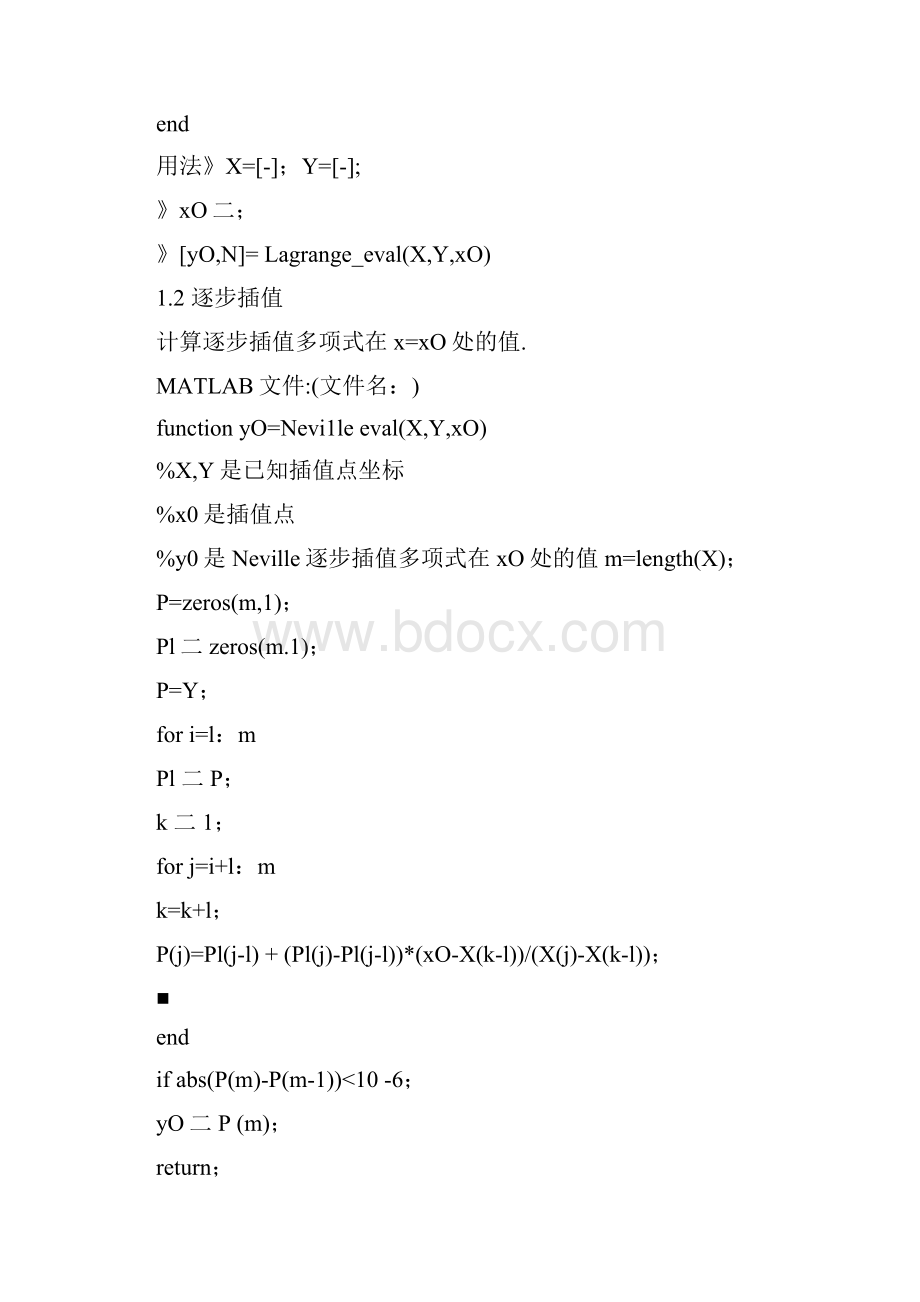 王能超计算方法算法设计及MATLAB实现课后代码.docx_第3页