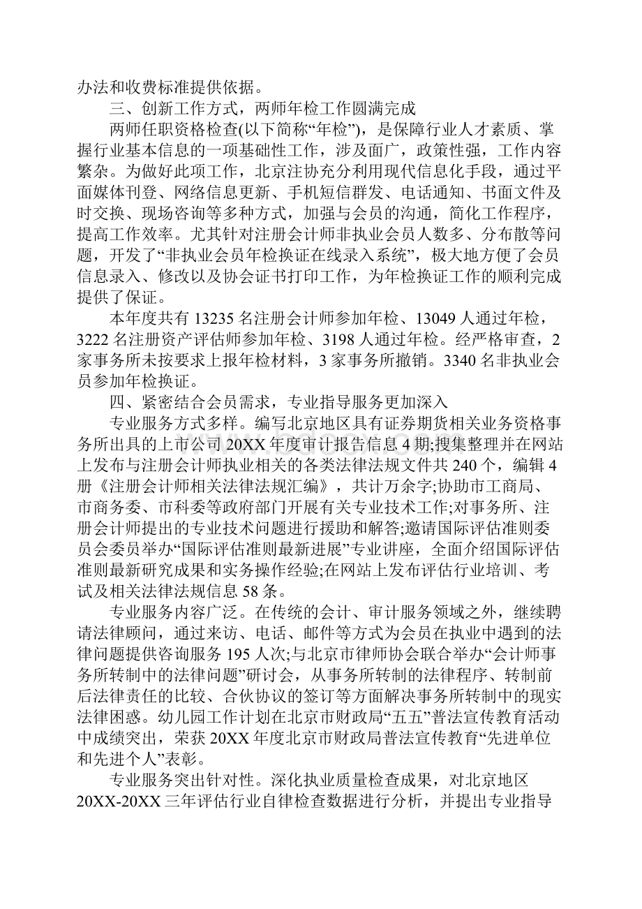 XX年注册会计师述职报告1.docx_第3页