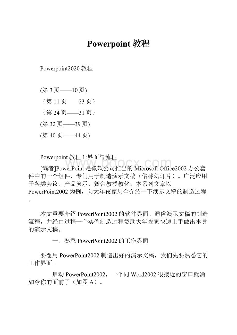 Powerpoint教程.docx_第1页