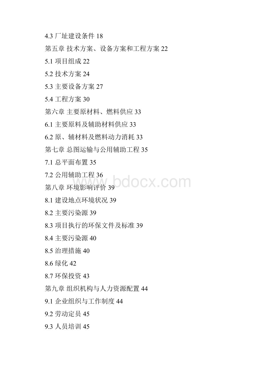 基因工程抑肽酶药材发酵基地建设工程项目建议书.docx_第2页