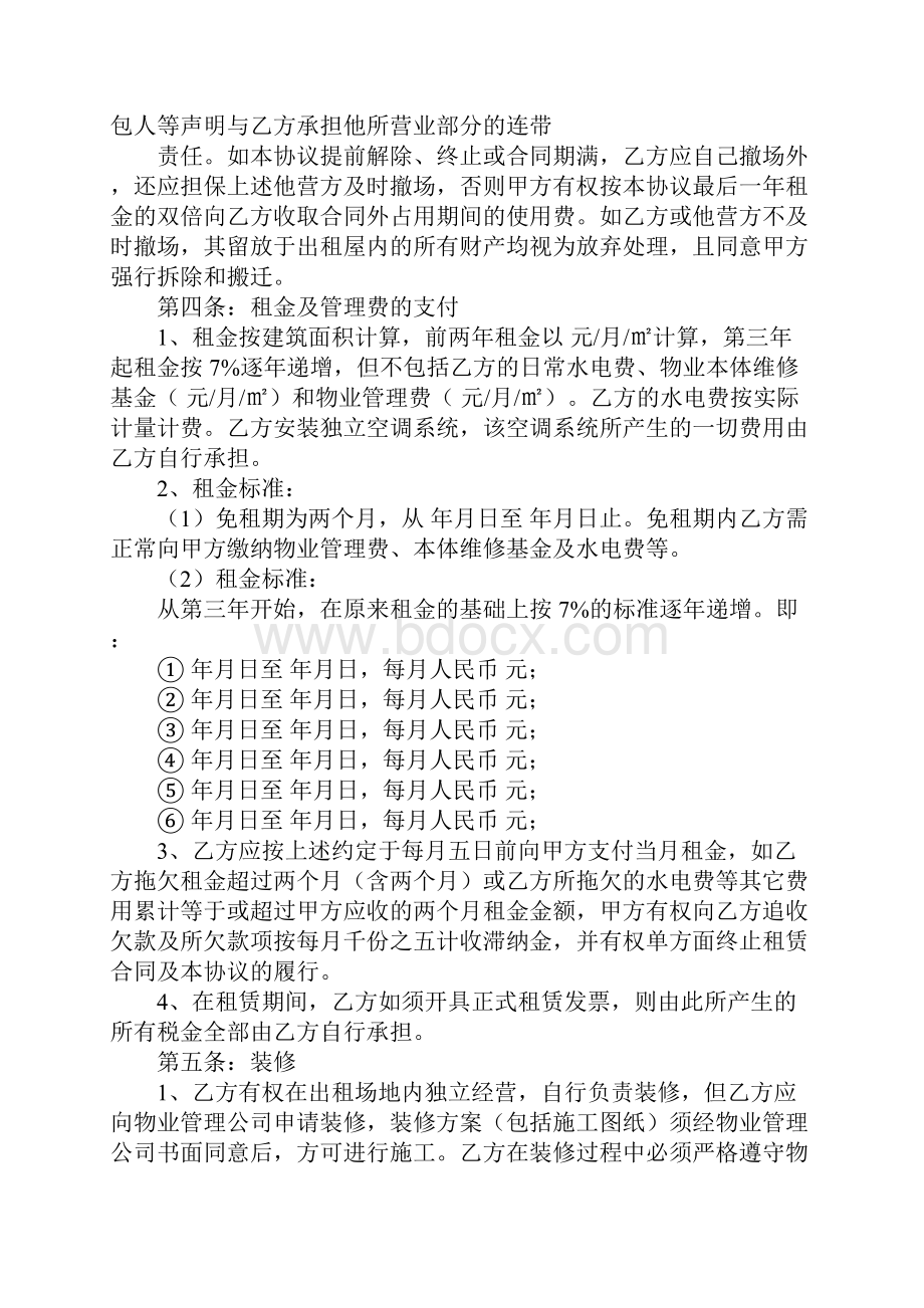 租赁合同补充协议.docx_第2页