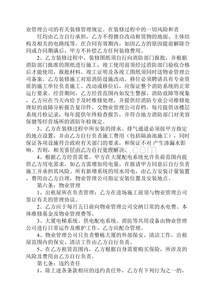 租赁合同补充协议.docx_第3页