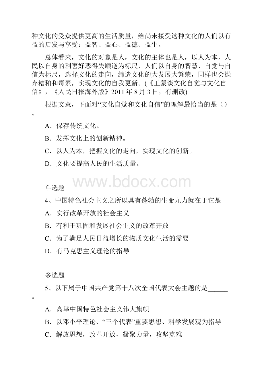 考研政治练习题960.docx_第3页