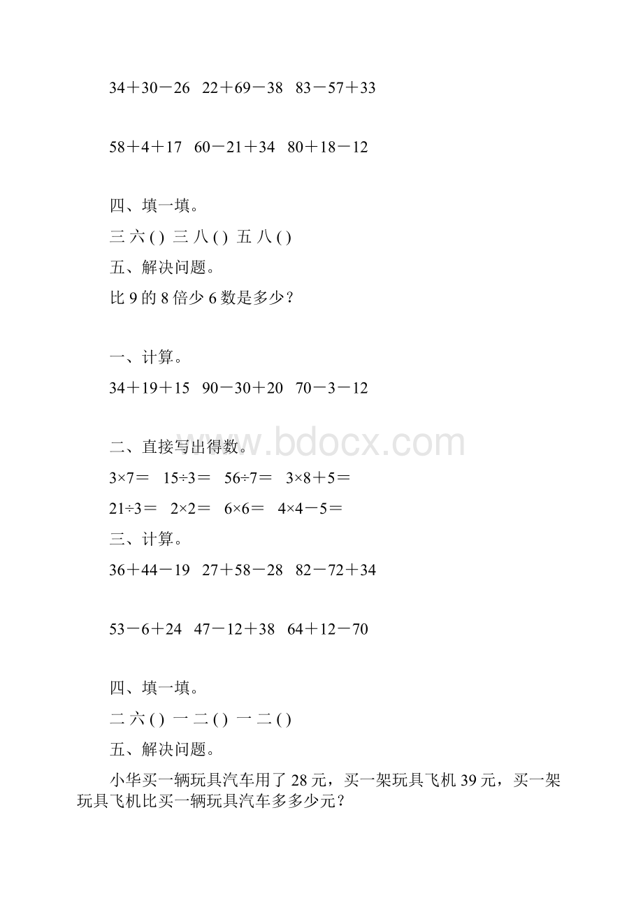 北师大版二年级数学上册寒假作业强烈推荐96.docx_第2页