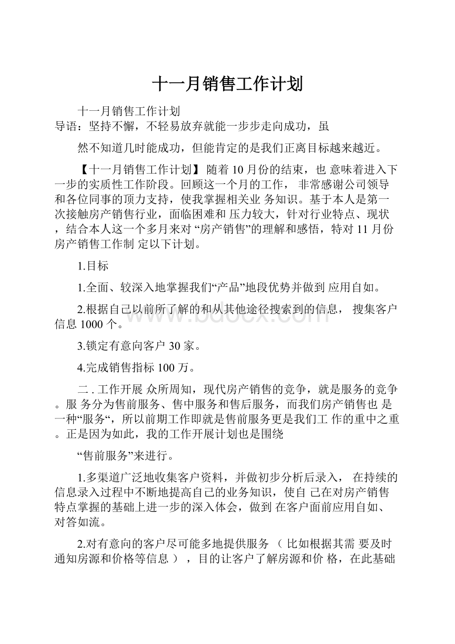 十一月销售工作计划.docx