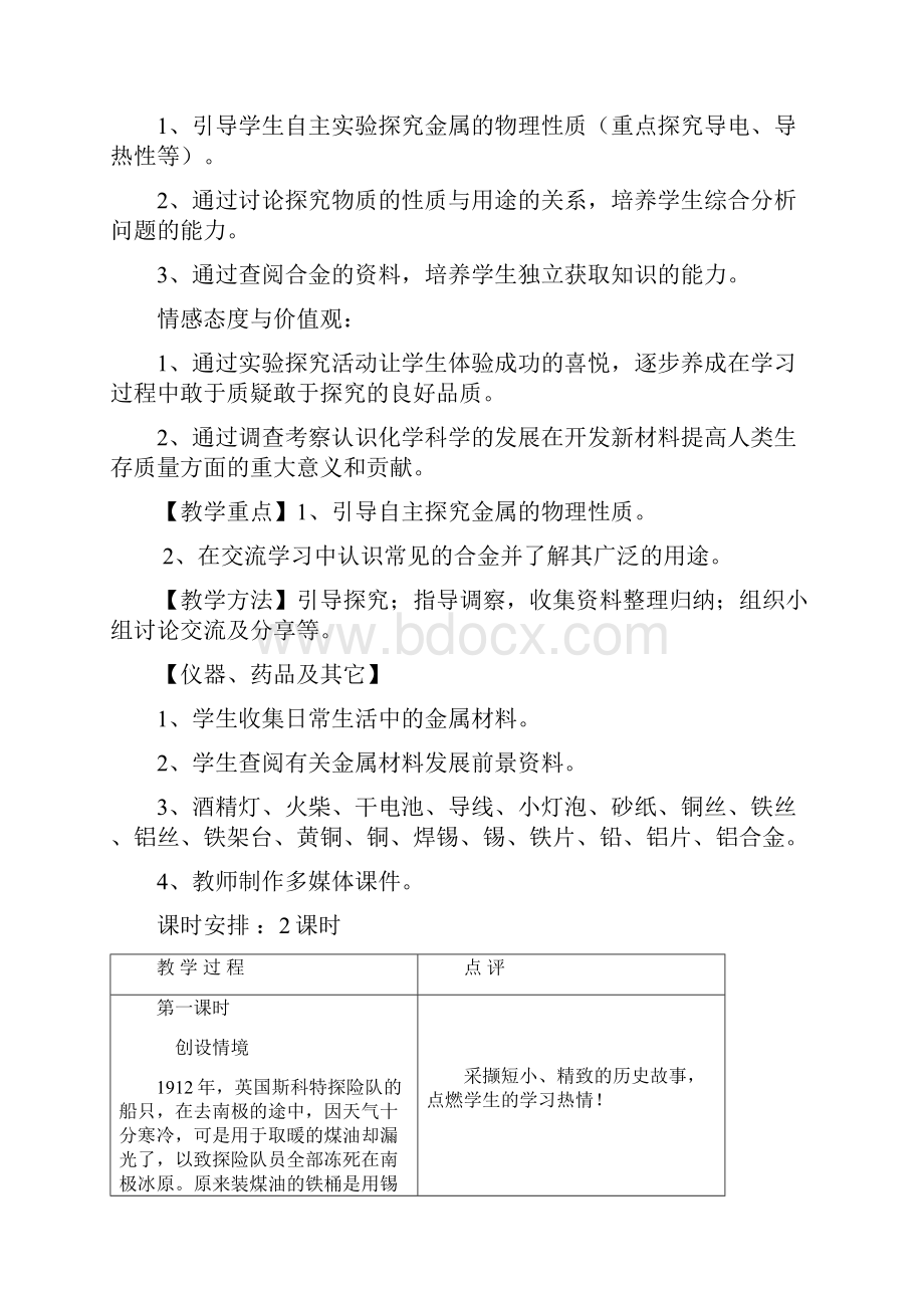 九年级化学下册 第812单元教案 新人教版.docx_第2页