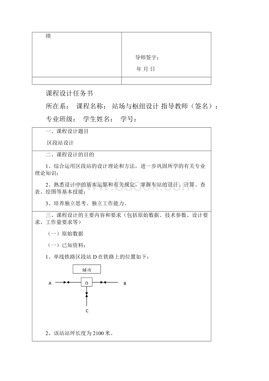 铁路站场设计说明.docx_第2页