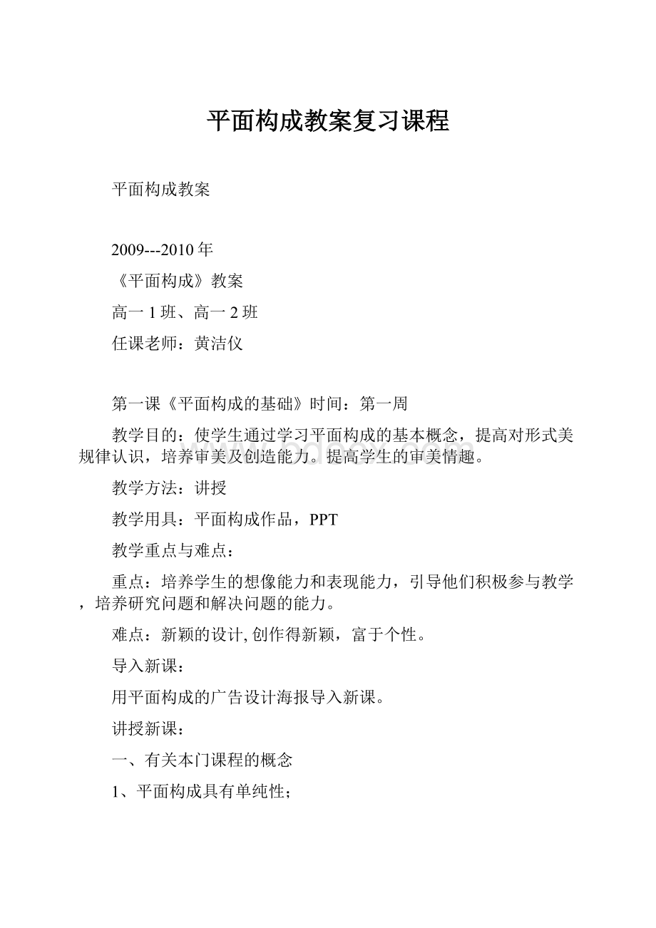 平面构成教案复习课程.docx_第1页