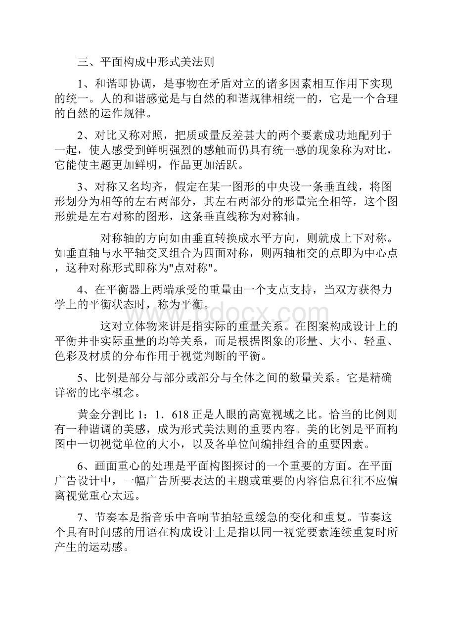 平面构成教案复习课程.docx_第3页