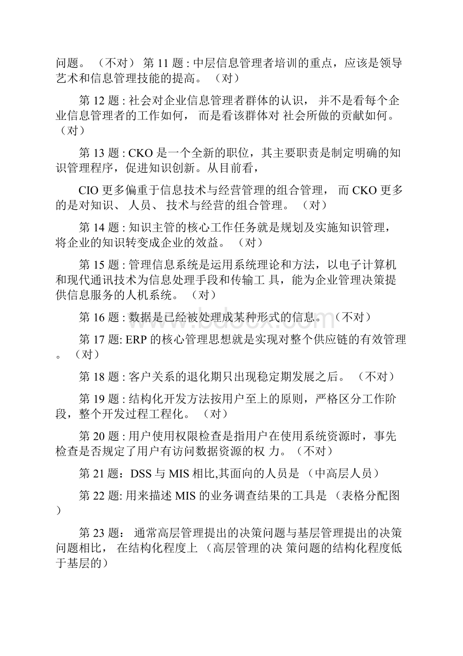 职业技能实训平台答案.docx_第2页