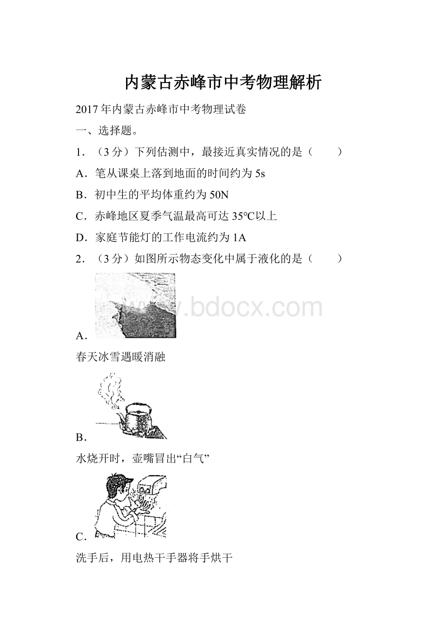 内蒙古赤峰市中考物理解析.docx