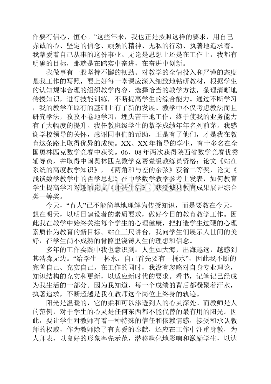 教师师德标兵演讲稿.docx_第2页