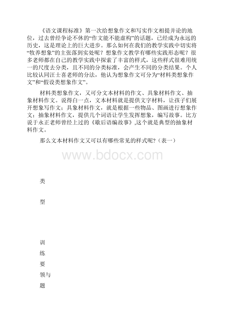 张祖庆牧养想象想象作文教学的新主张.docx_第3页