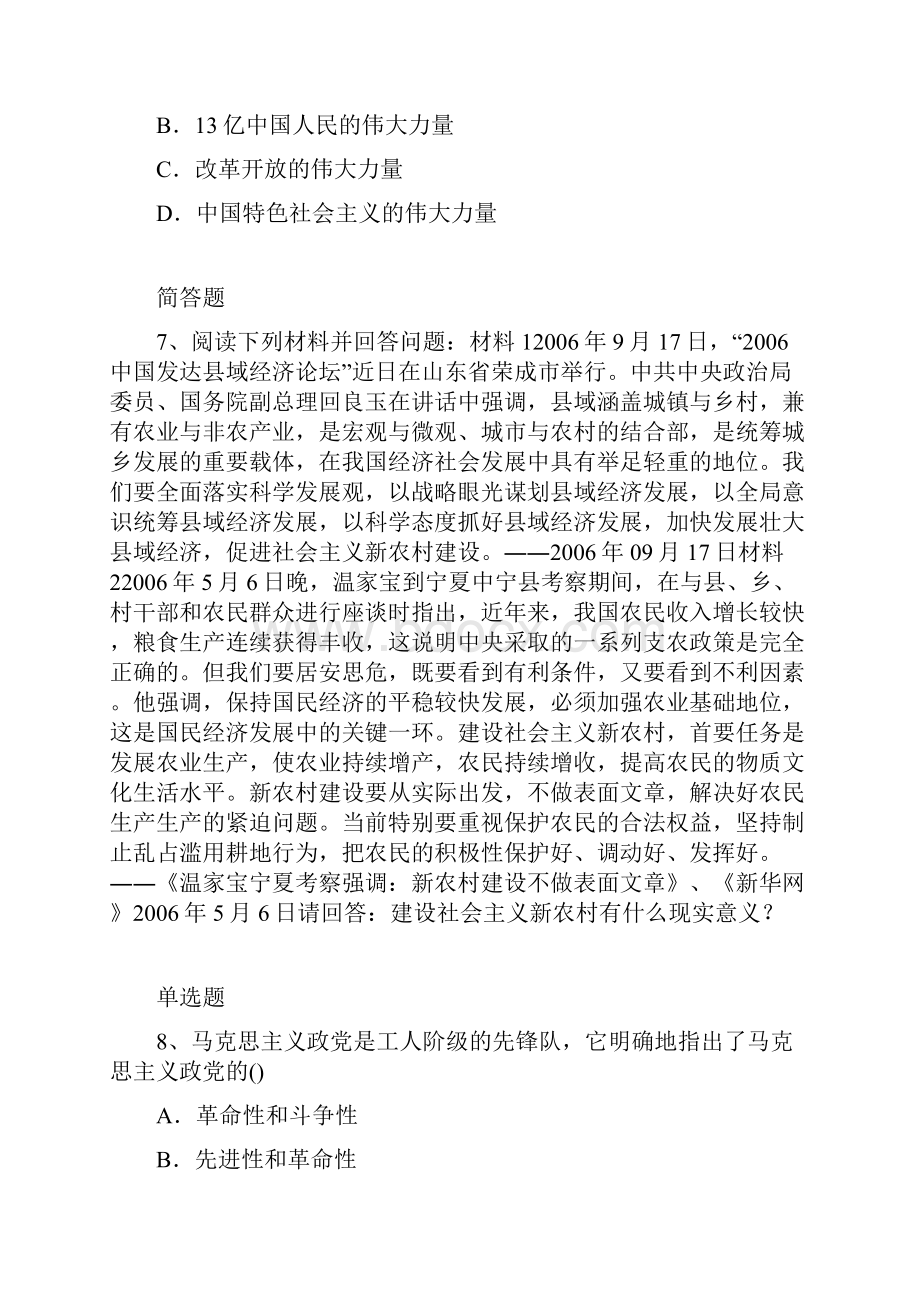 考研政治练习题1270.docx_第3页