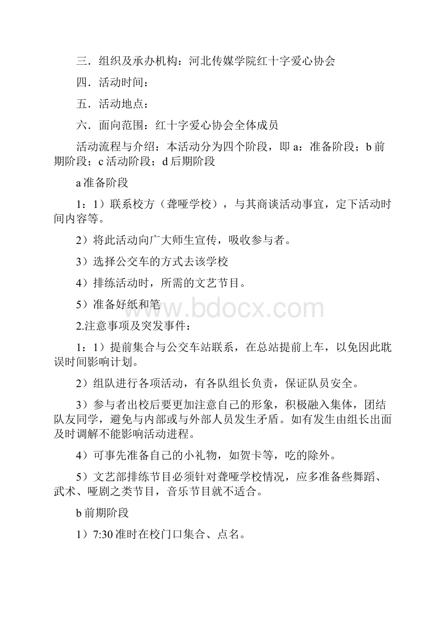 学校活动策划书.docx_第2页