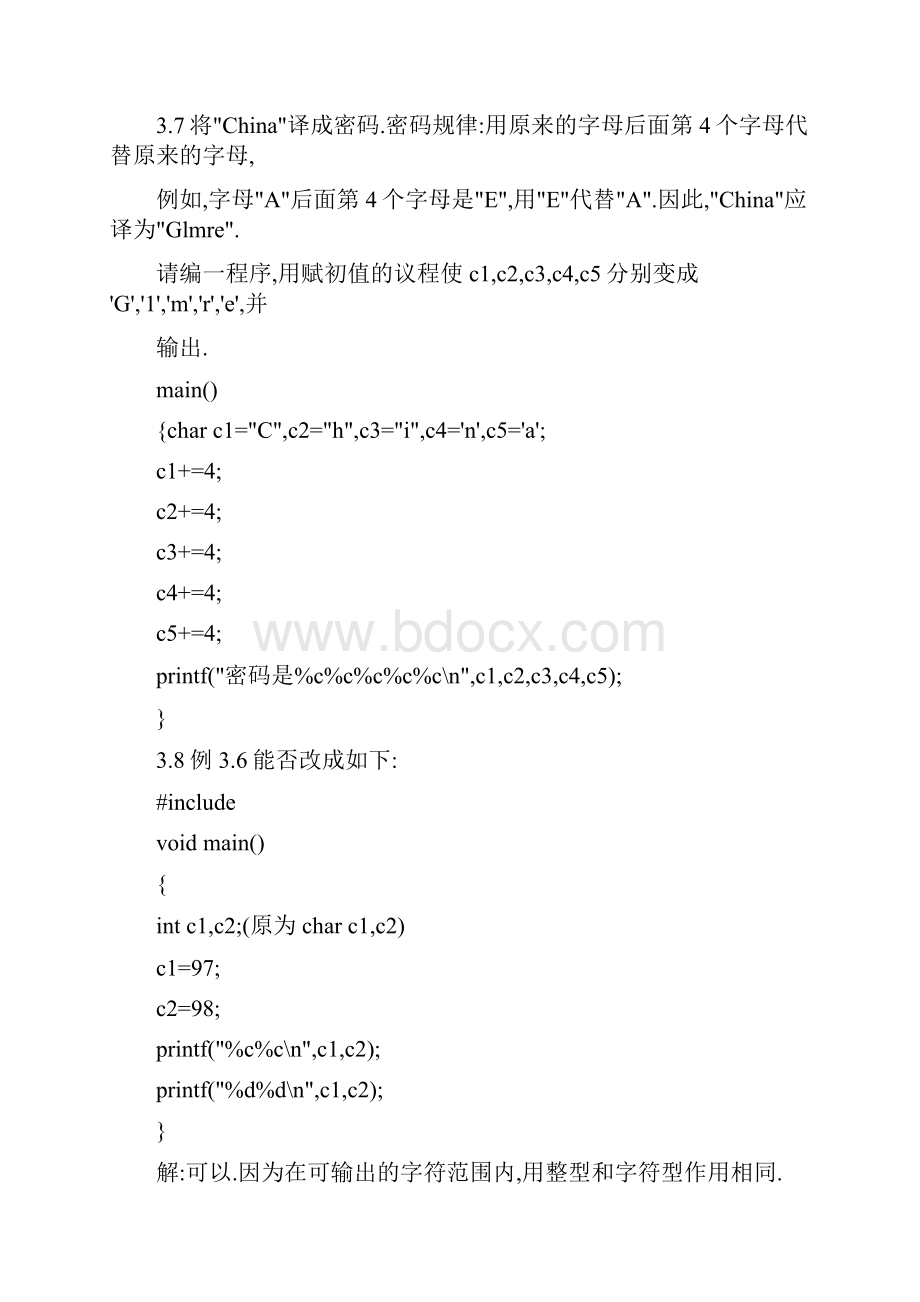 C语言设计谭浩强第三版的课后习题答案.docx_第3页